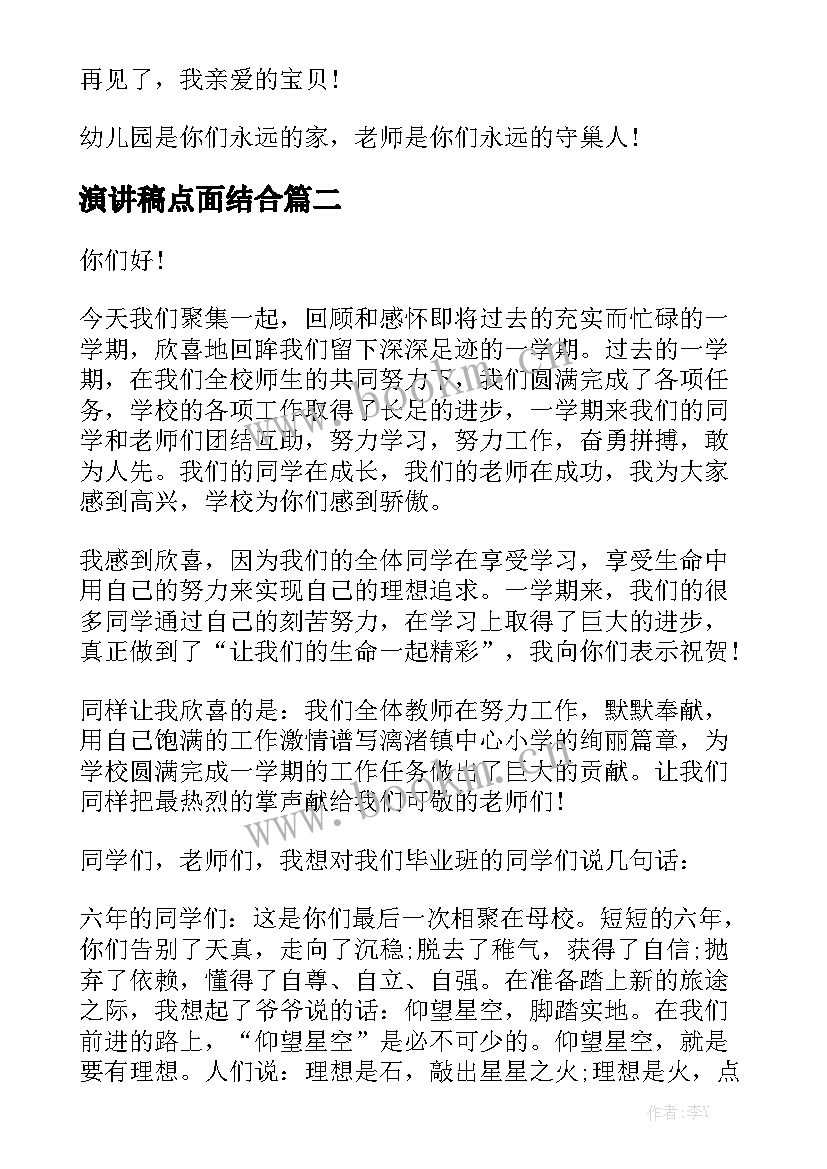 最新演讲稿点面结合 幼儿园结业典礼老师演讲稿(模板5篇)