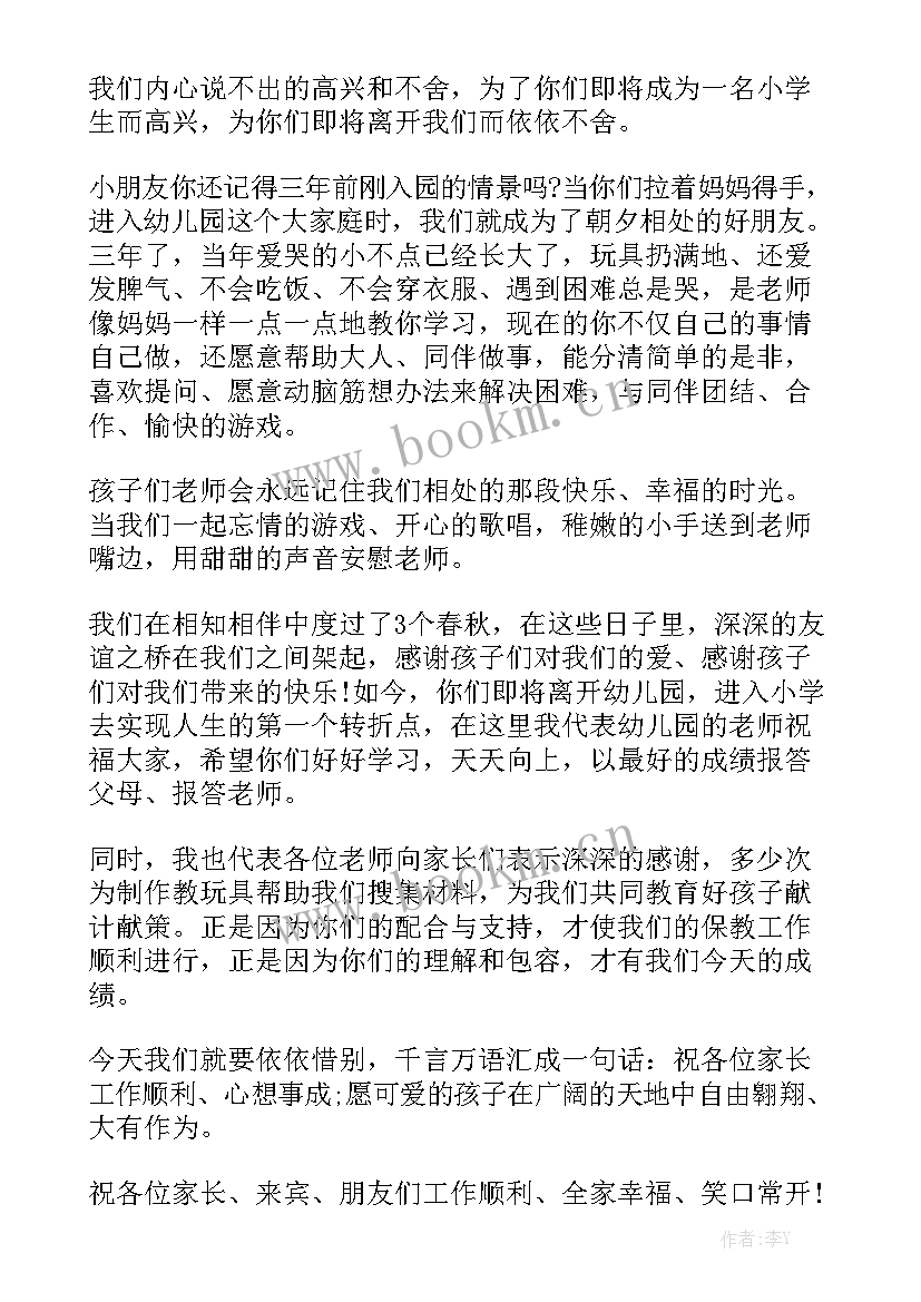 最新演讲稿点面结合 幼儿园结业典礼老师演讲稿(模板5篇)