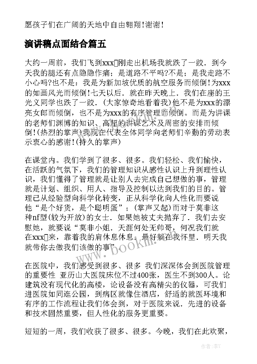 最新演讲稿点面结合 幼儿园结业典礼老师演讲稿(模板5篇)