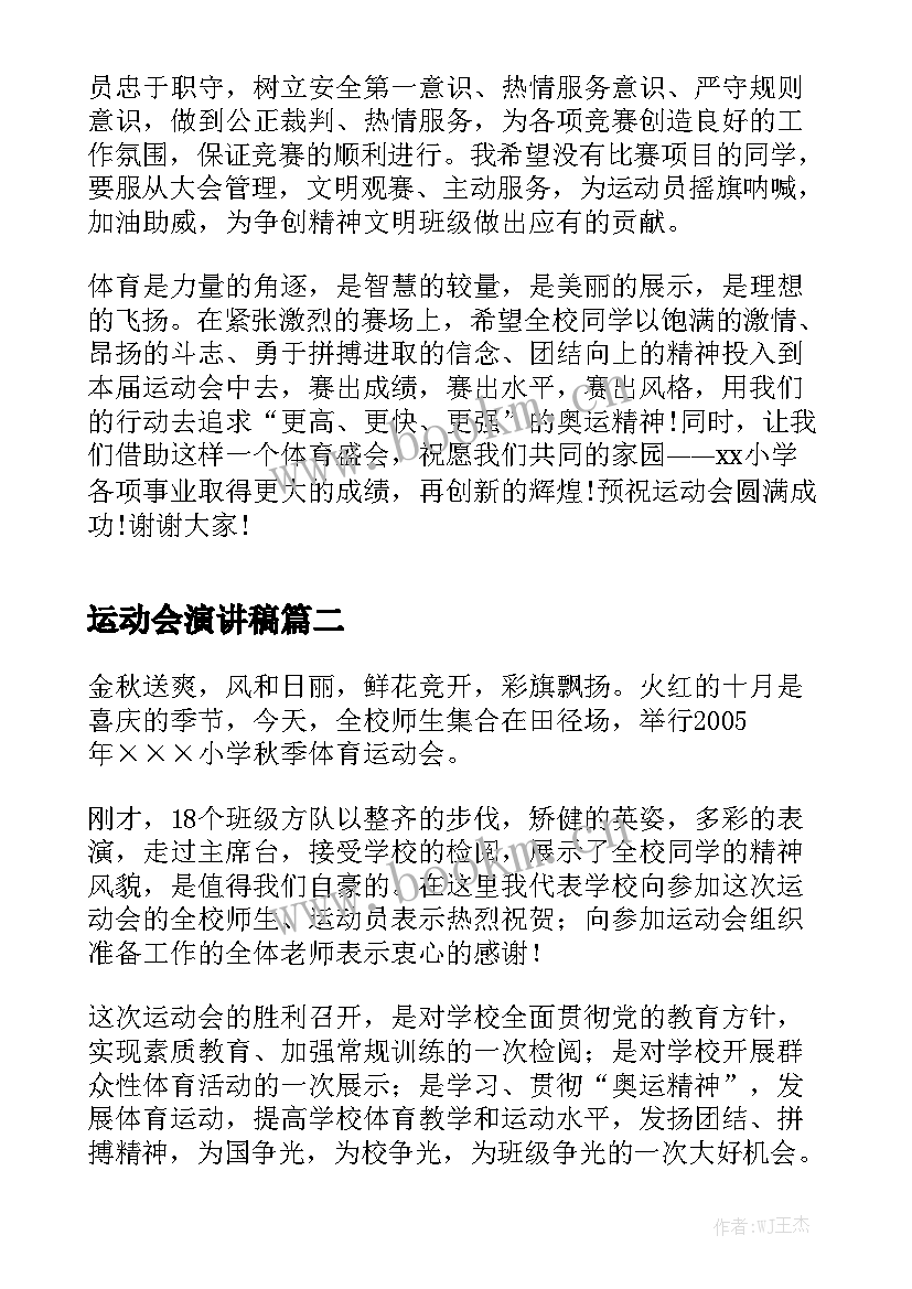 2023年运动会演讲稿(优质10篇)