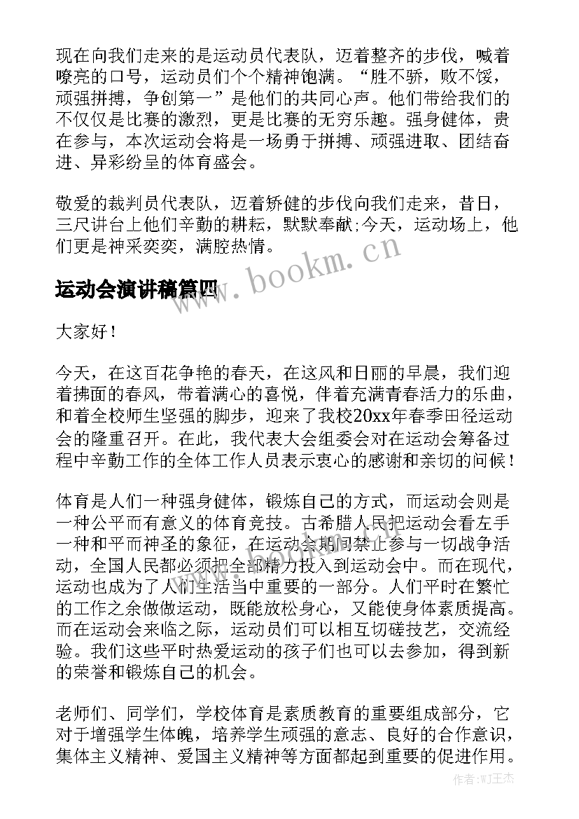 2023年运动会演讲稿(优质10篇)