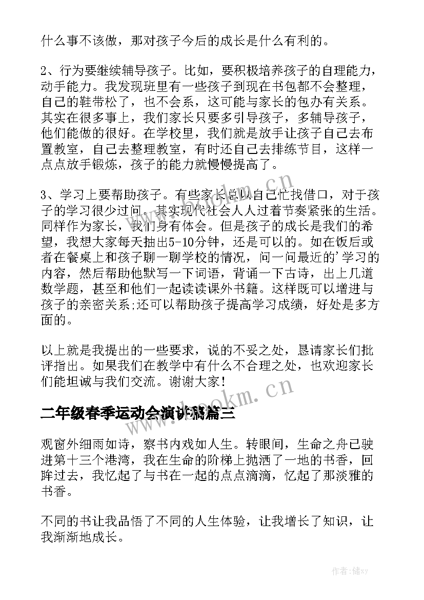 二年级春季运动会演讲稿(汇总9篇)