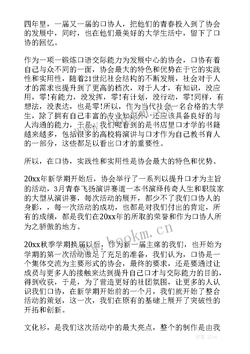 2023年社团演讲稿 竞聘社团演讲稿(汇总7篇)