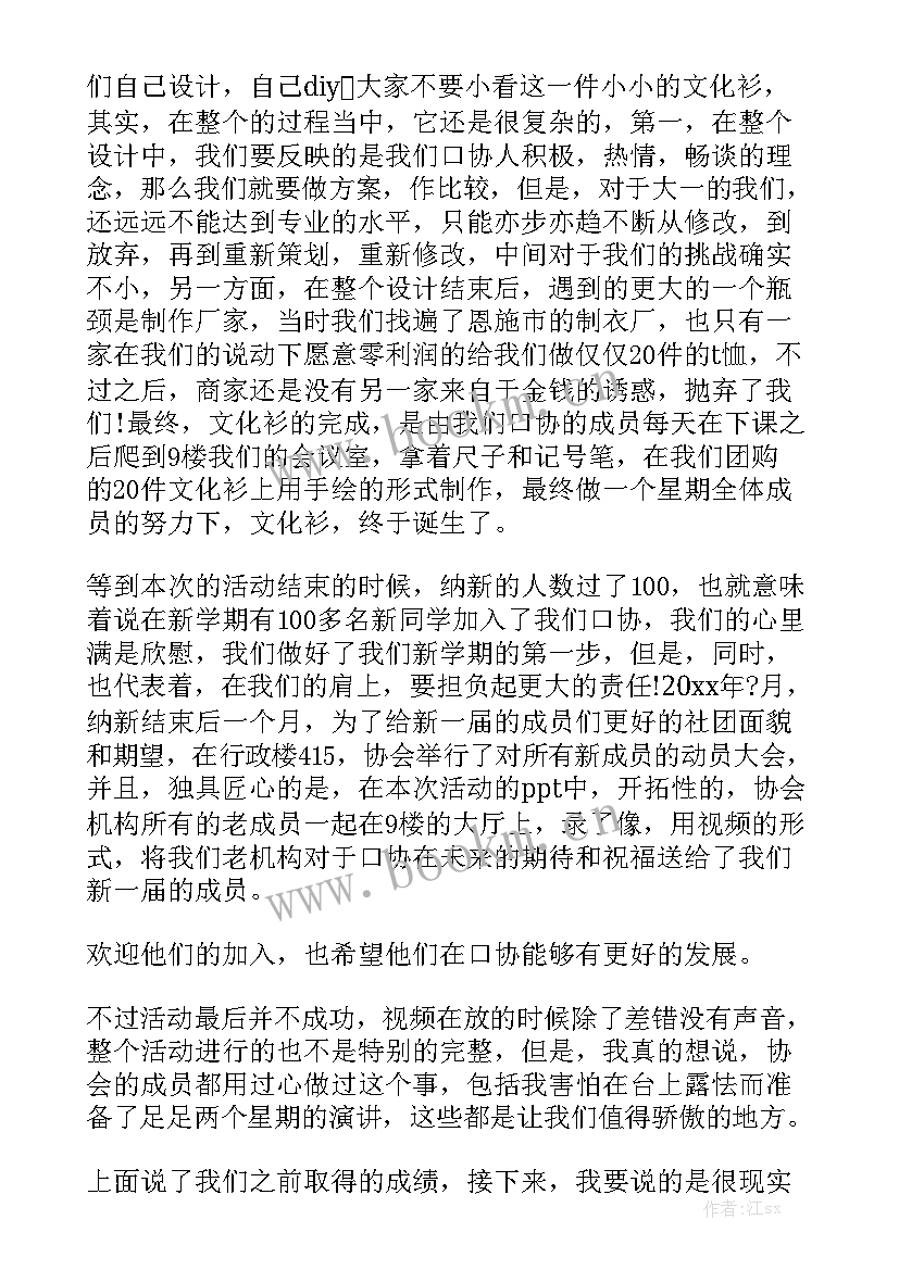 2023年社团演讲稿 竞聘社团演讲稿(汇总7篇)