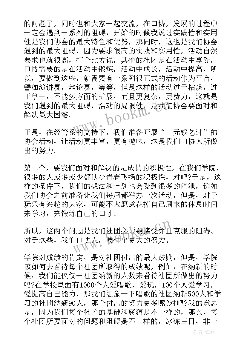 2023年社团演讲稿 竞聘社团演讲稿(汇总7篇)