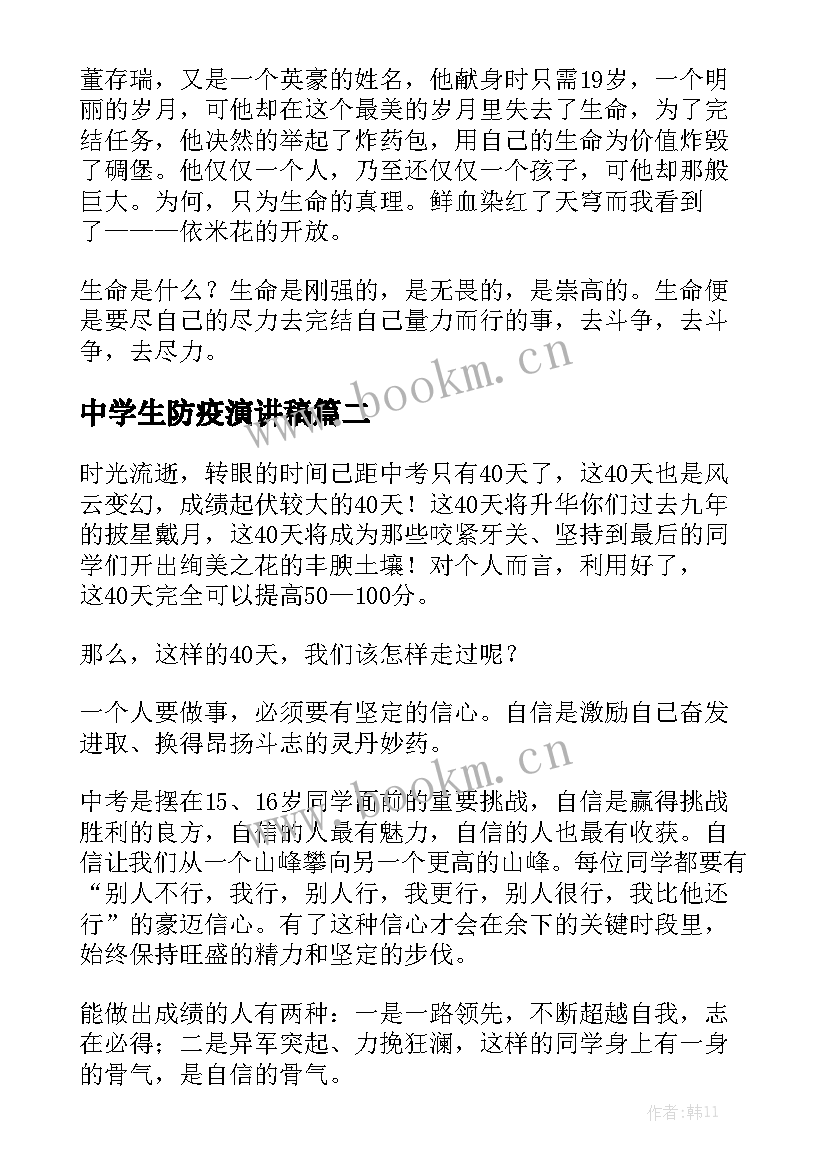 2023年中学生防疫演讲稿(模板6篇)