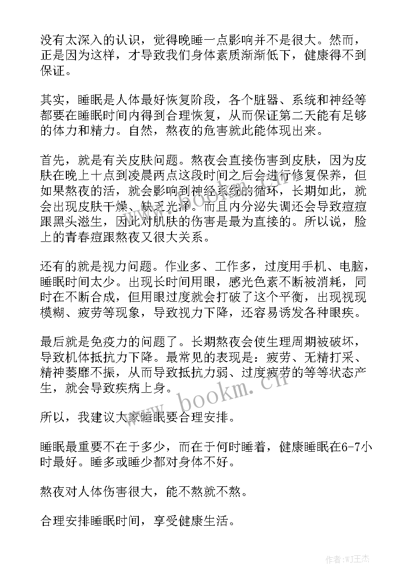 2023年玩手机熬夜文案 大学生熬夜的演讲稿(精选5篇)