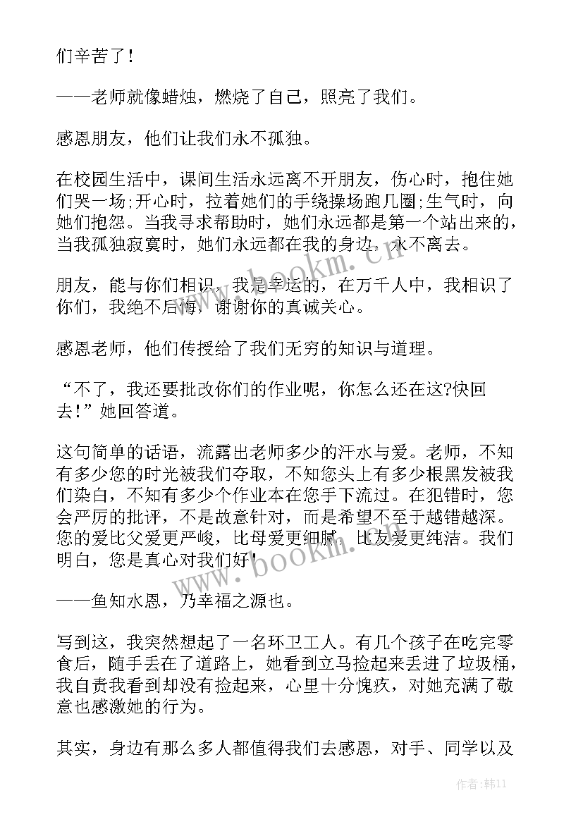 英语感恩演讲稿分钟带翻译(汇总5篇)