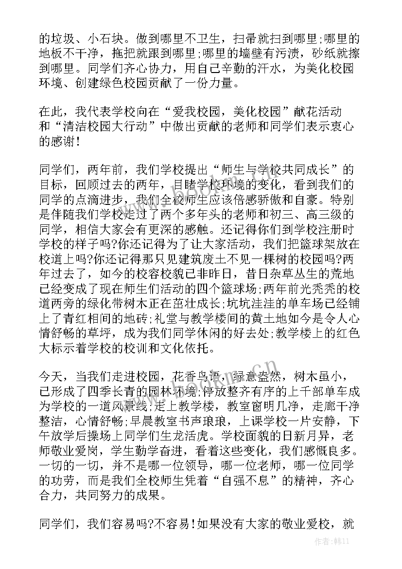 最新校园文化演讲 环保进校园演讲稿(优质5篇)