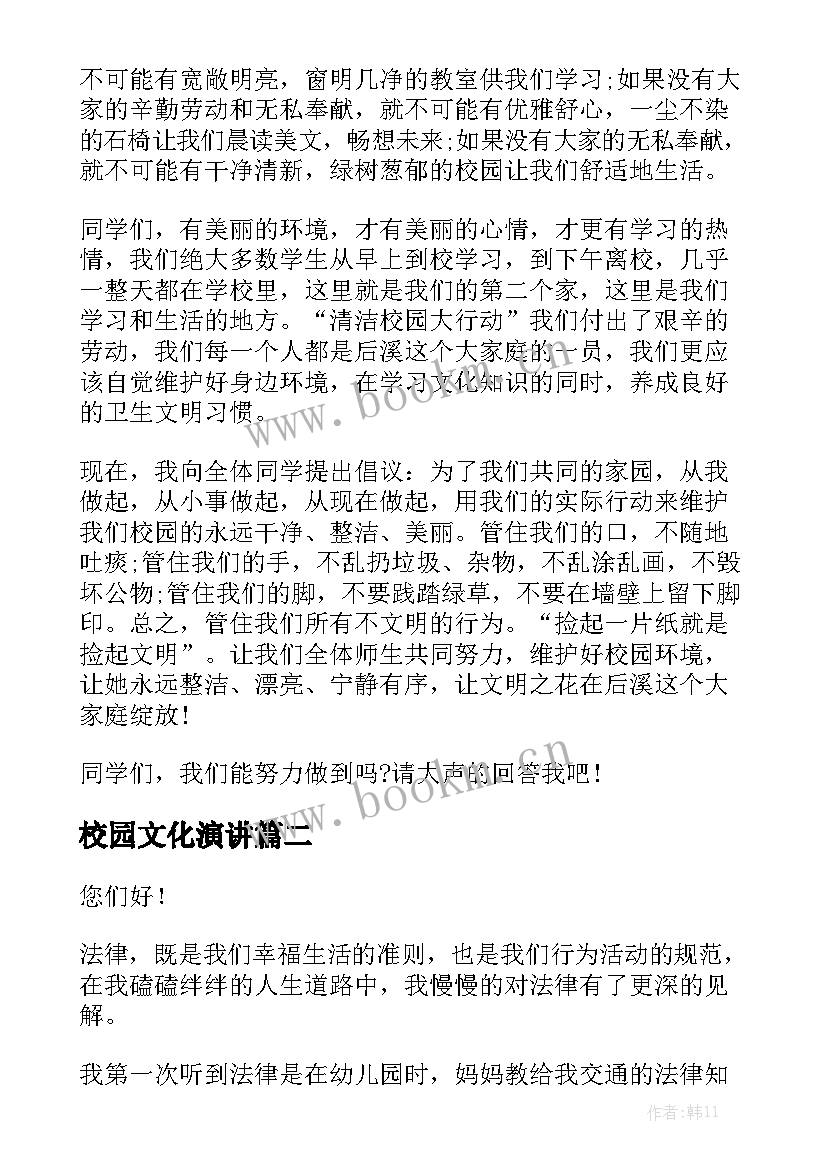 最新校园文化演讲 环保进校园演讲稿(优质5篇)