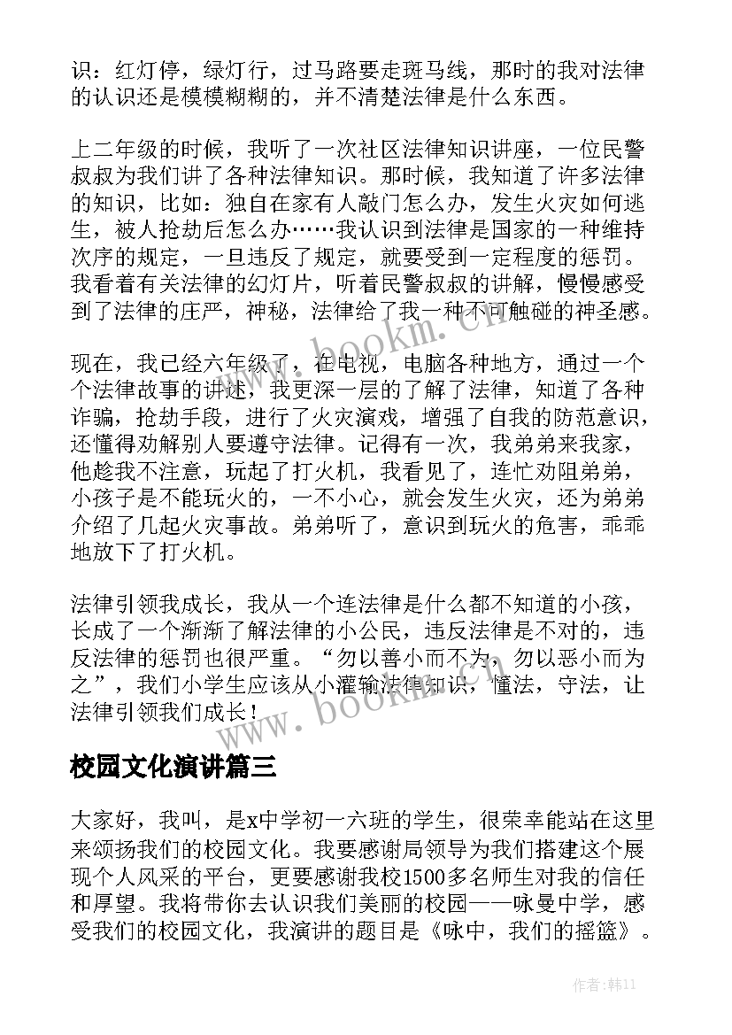 最新校园文化演讲 环保进校园演讲稿(优质5篇)