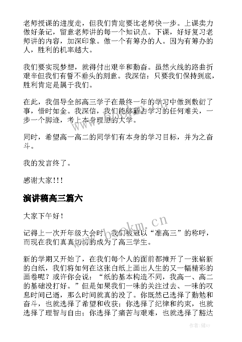 演讲稿高三 青少年应该奋斗演讲稿(优秀7篇)