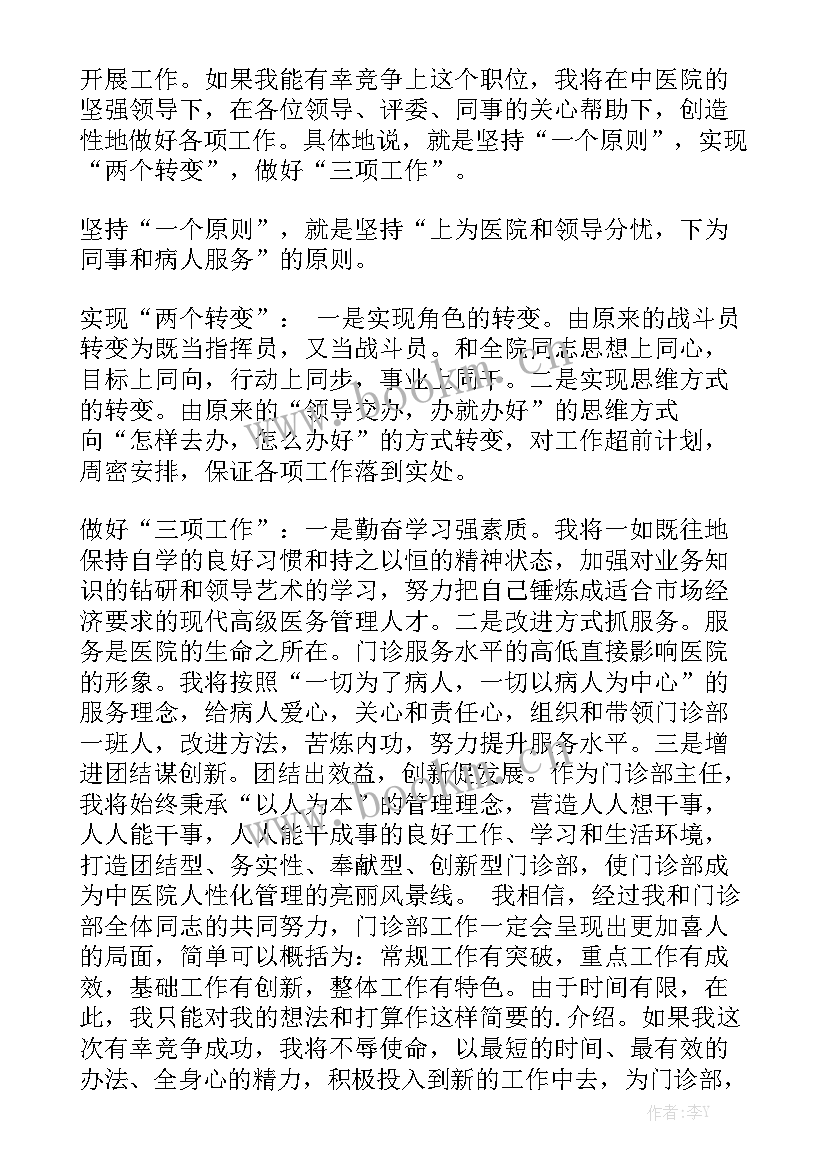 最新中医小学演讲稿题目(模板6篇)