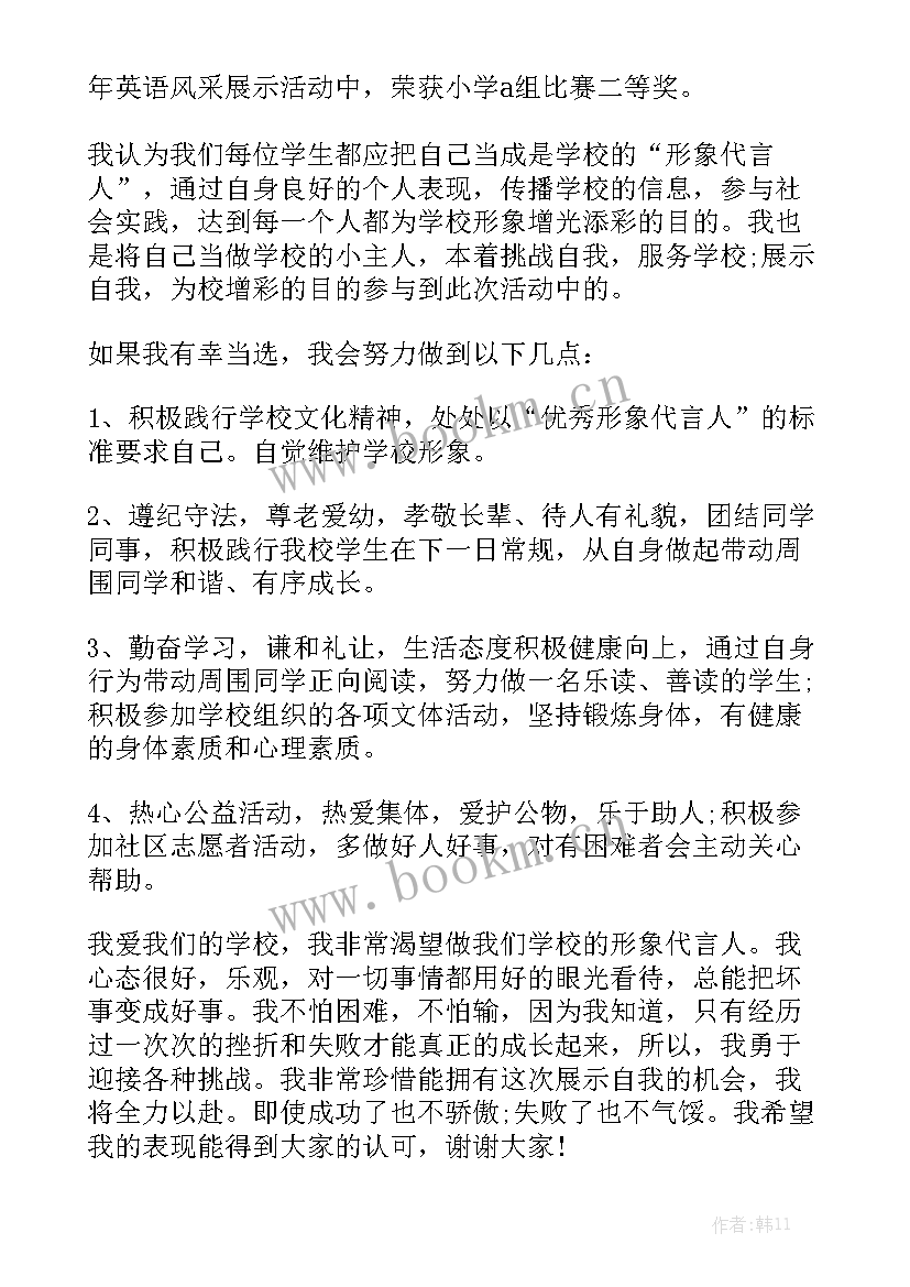 我为城市代言演讲稿小学生 我为安全代言演讲稿(精选5篇)