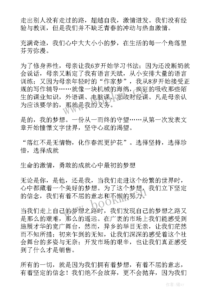 最新三年级我的梦想演讲稿(模板10篇)