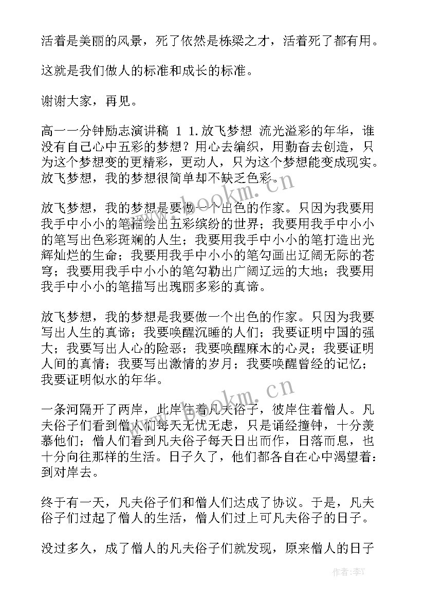 2023年英语演讲励志带翻译 一分钟励志英语演讲稿(通用5篇)