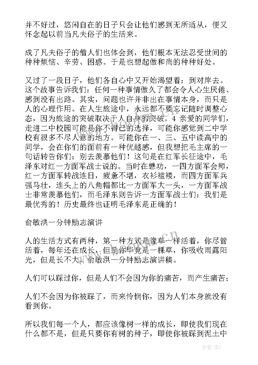 2023年英语演讲励志带翻译 一分钟励志英语演讲稿(通用5篇)