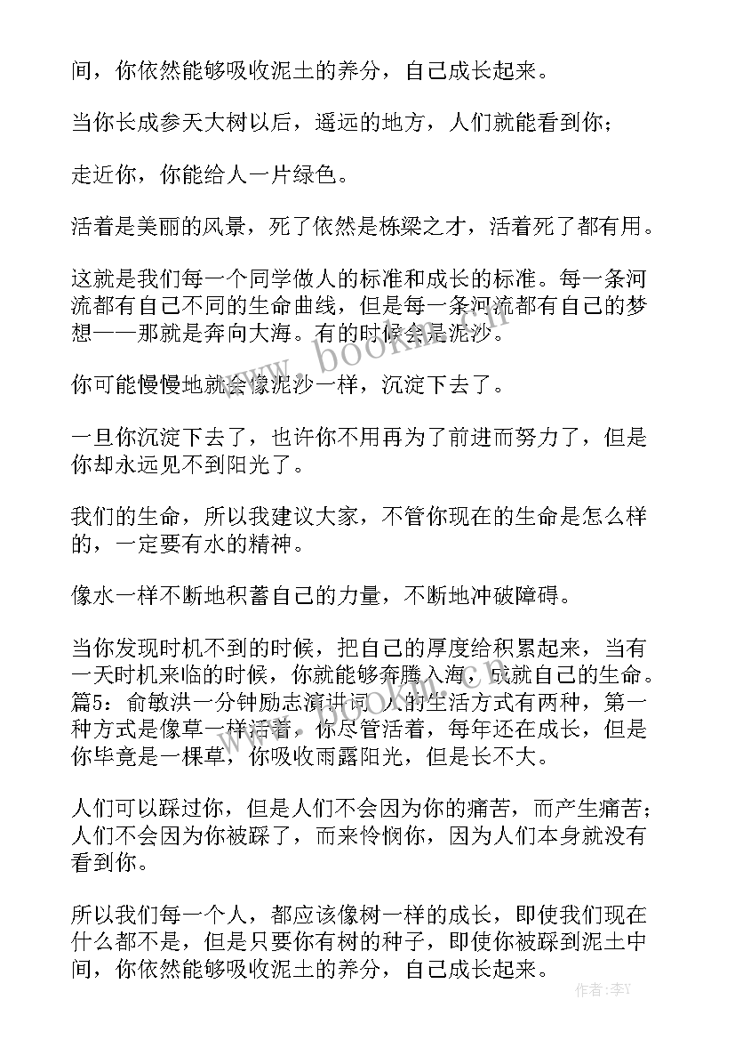 2023年英语演讲励志带翻译 一分钟励志英语演讲稿(通用5篇)