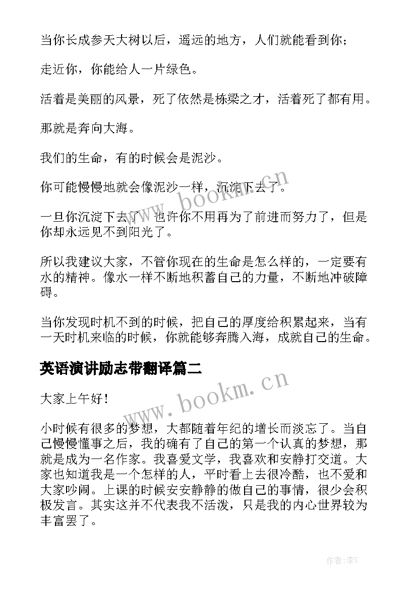 2023年英语演讲励志带翻译 一分钟励志英语演讲稿(通用5篇)