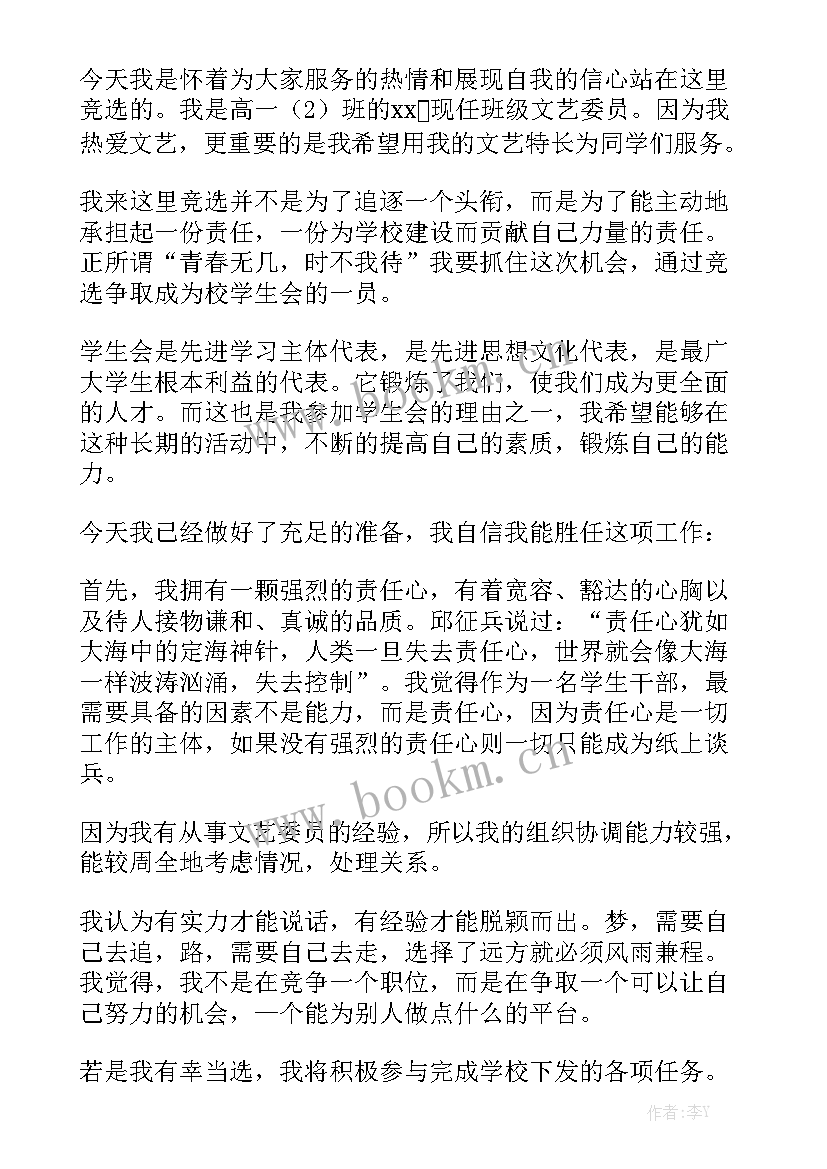 2023年竞选文艺部部长演讲稿分钟 文艺部部长竞选演讲稿(汇总7篇)