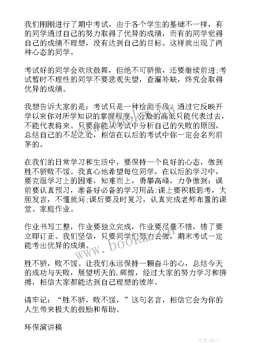 最新六年级讲故事比赛稿 五年级演讲稿(大全7篇)