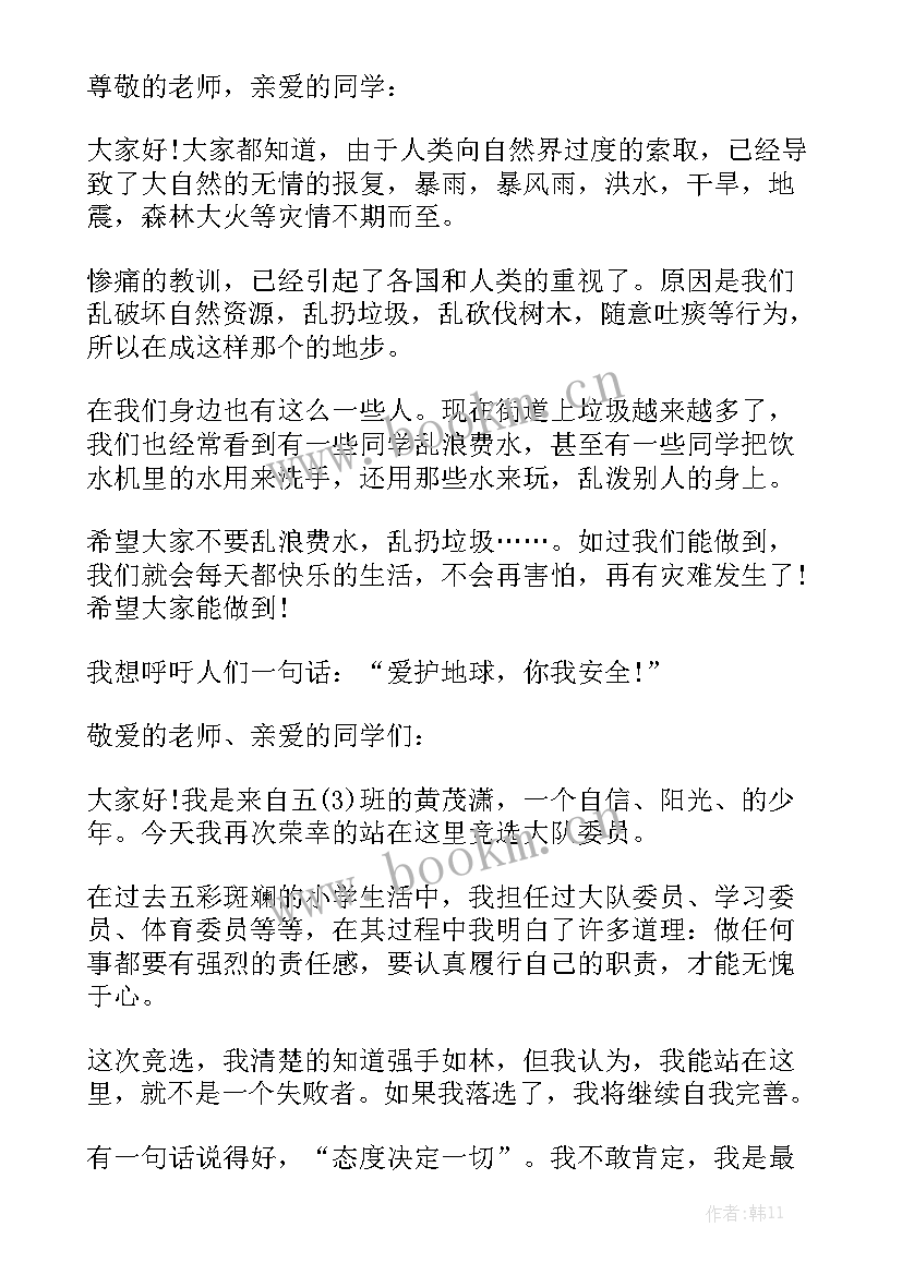 最新六年级讲故事比赛稿 五年级演讲稿(大全7篇)