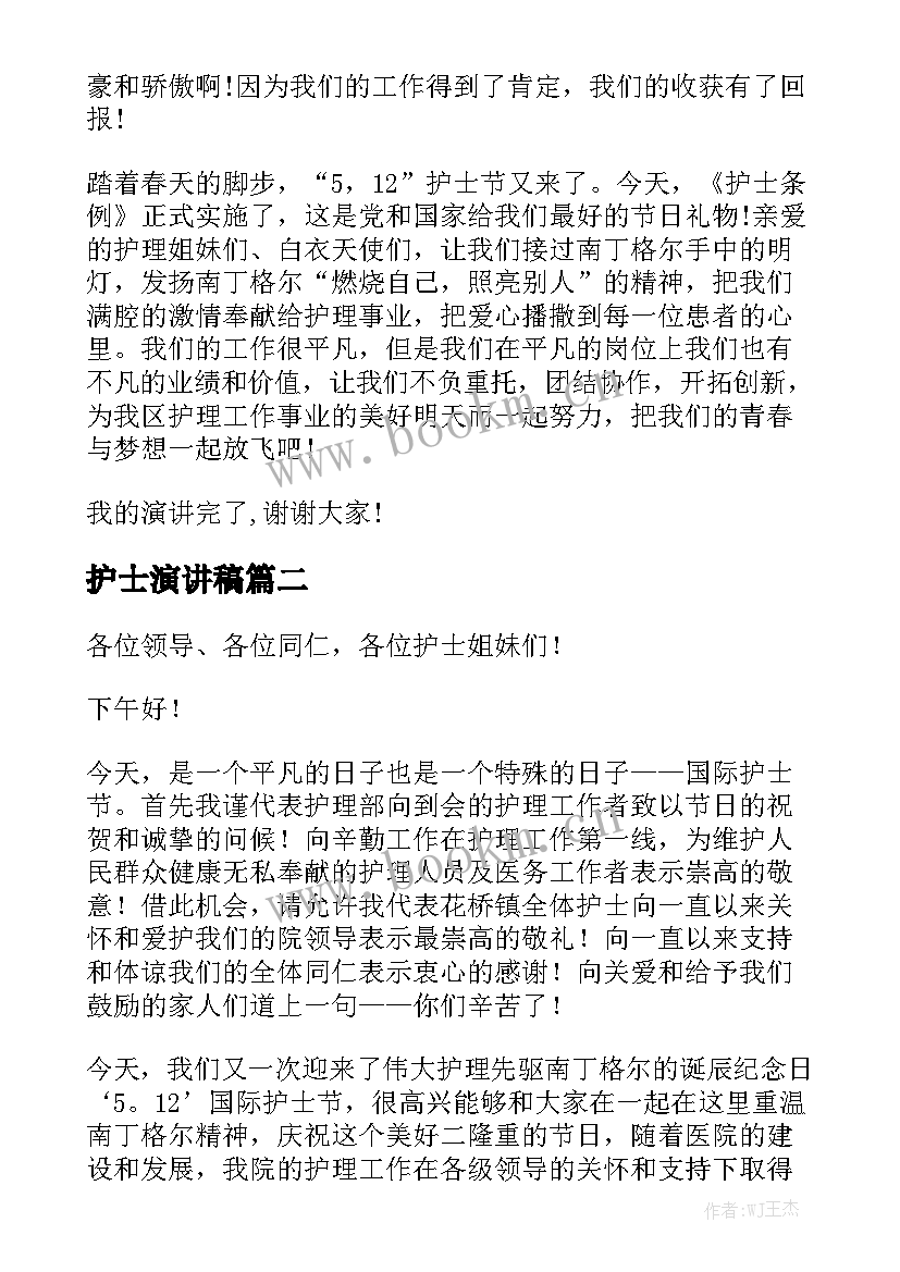 护士演讲稿 护士节护士演讲稿(优质5篇)