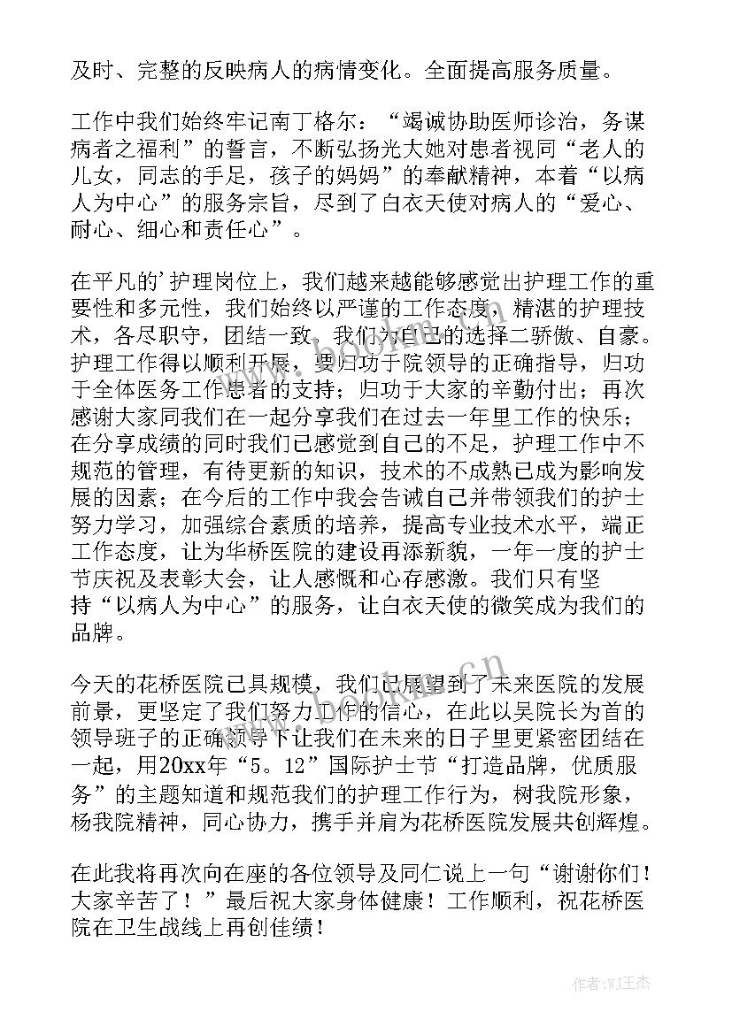 护士演讲稿 护士节护士演讲稿(优质5篇)