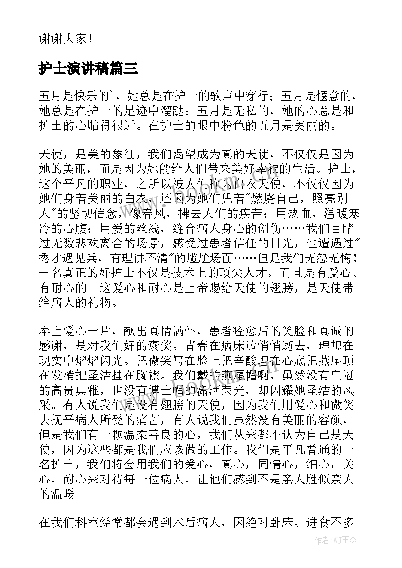 护士演讲稿 护士节护士演讲稿(优质5篇)