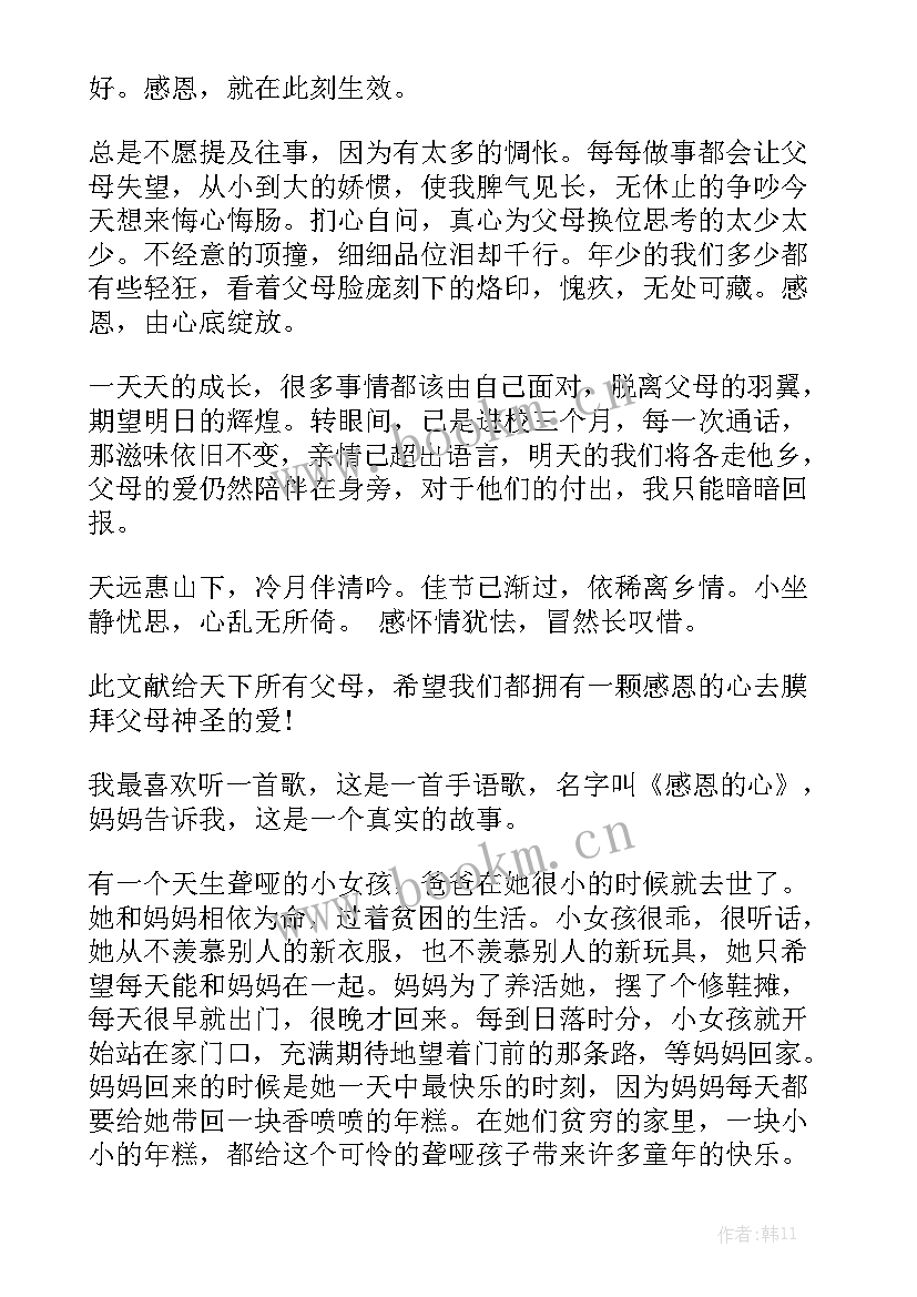 2023年情怀的高中演讲稿英语翻译 高中生以感恩为的英语演讲稿(大全5篇)