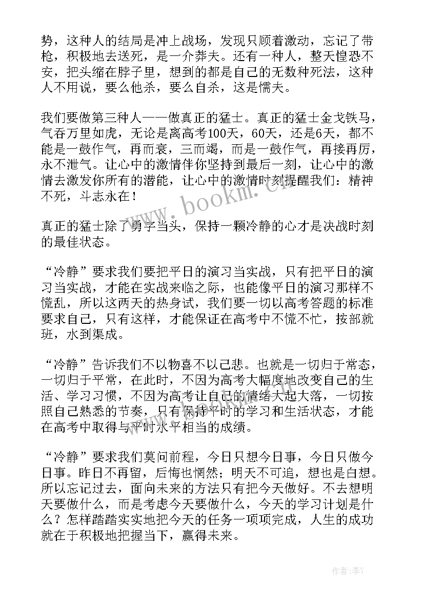 励志高考演讲稿 高考励志演讲稿(优质7篇)