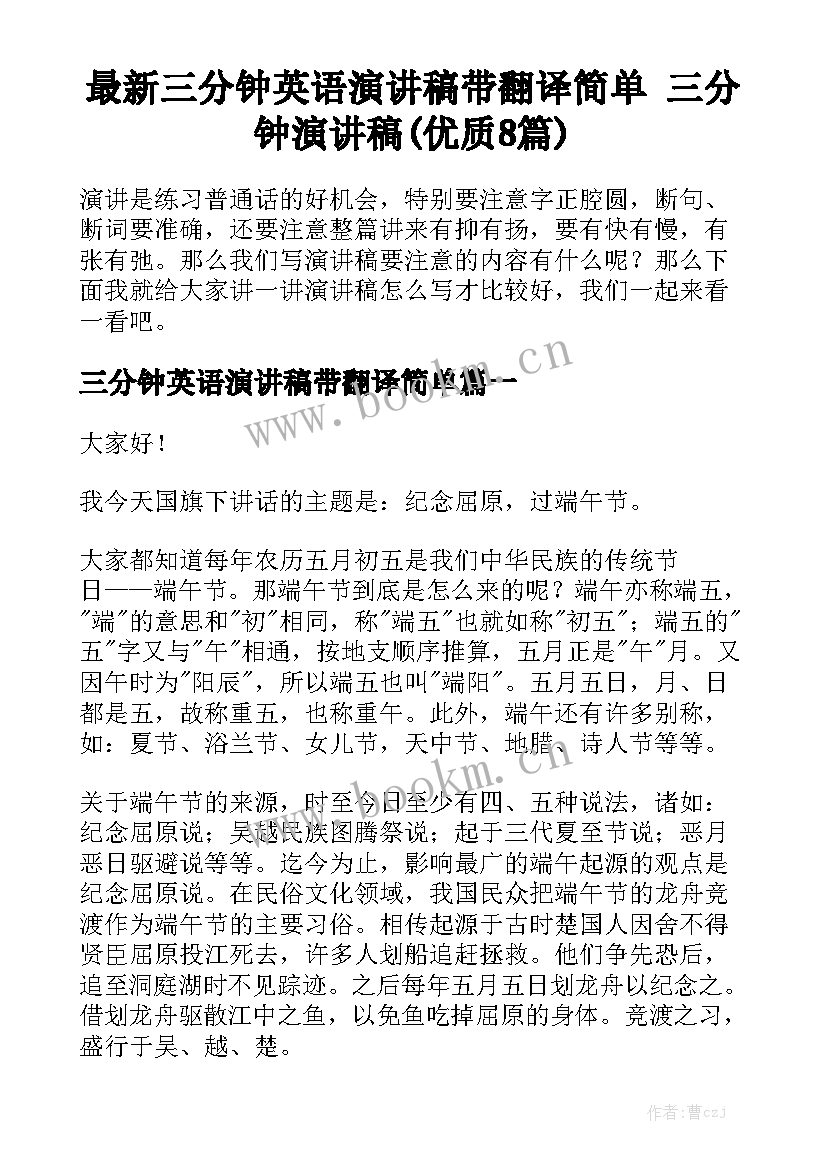 最新三分钟英语演讲稿带翻译简单 三分钟演讲稿(优质8篇)