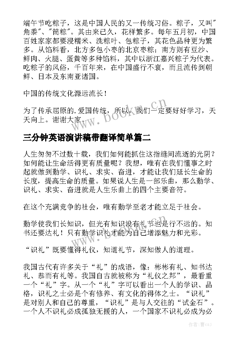 最新三分钟英语演讲稿带翻译简单 三分钟演讲稿(优质8篇)