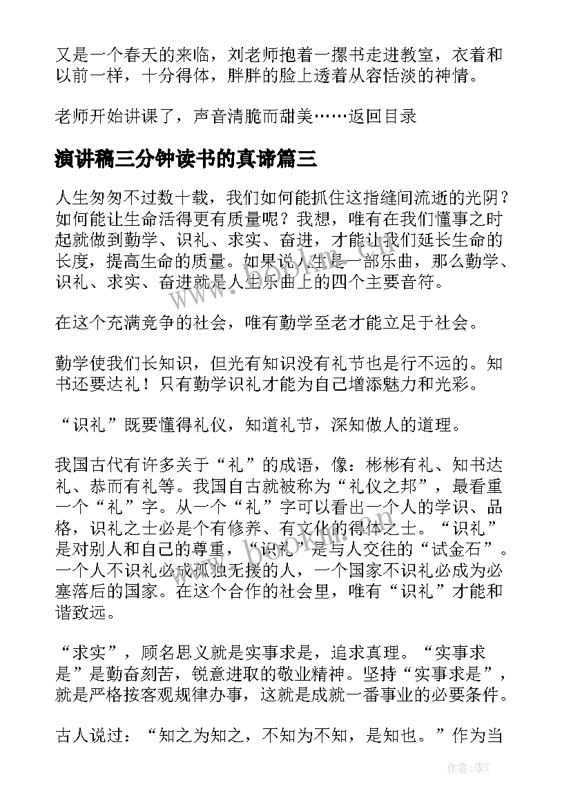 2023年演讲稿三分钟读书的真谛 三分钟演讲稿(精选7篇)