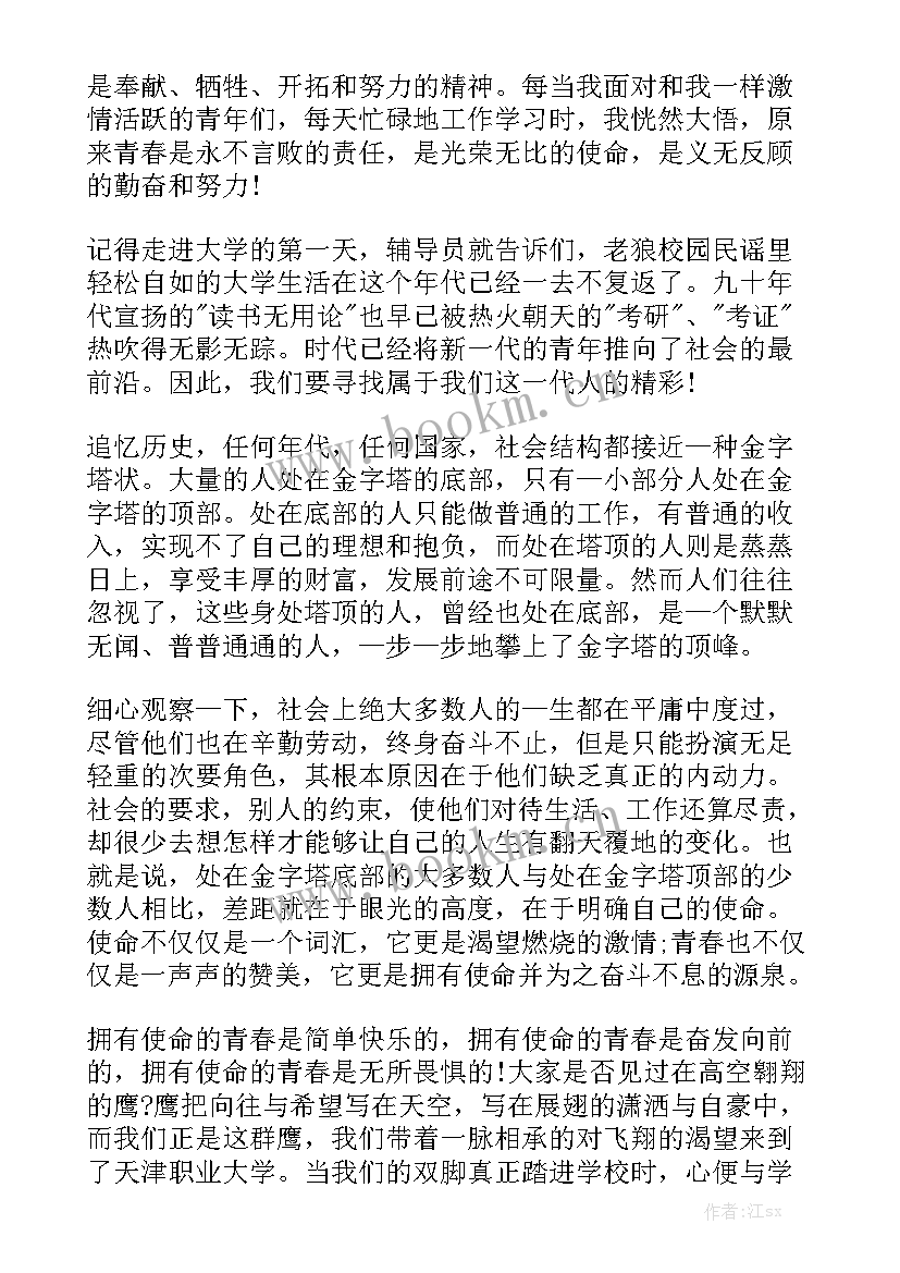 2023年勇担青春使命演讲稿(精选10篇)