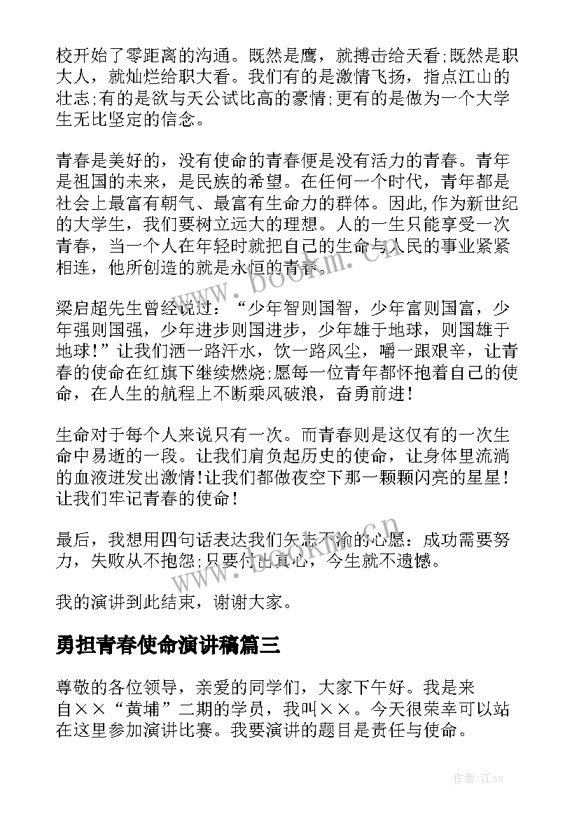 2023年勇担青春使命演讲稿(精选10篇)