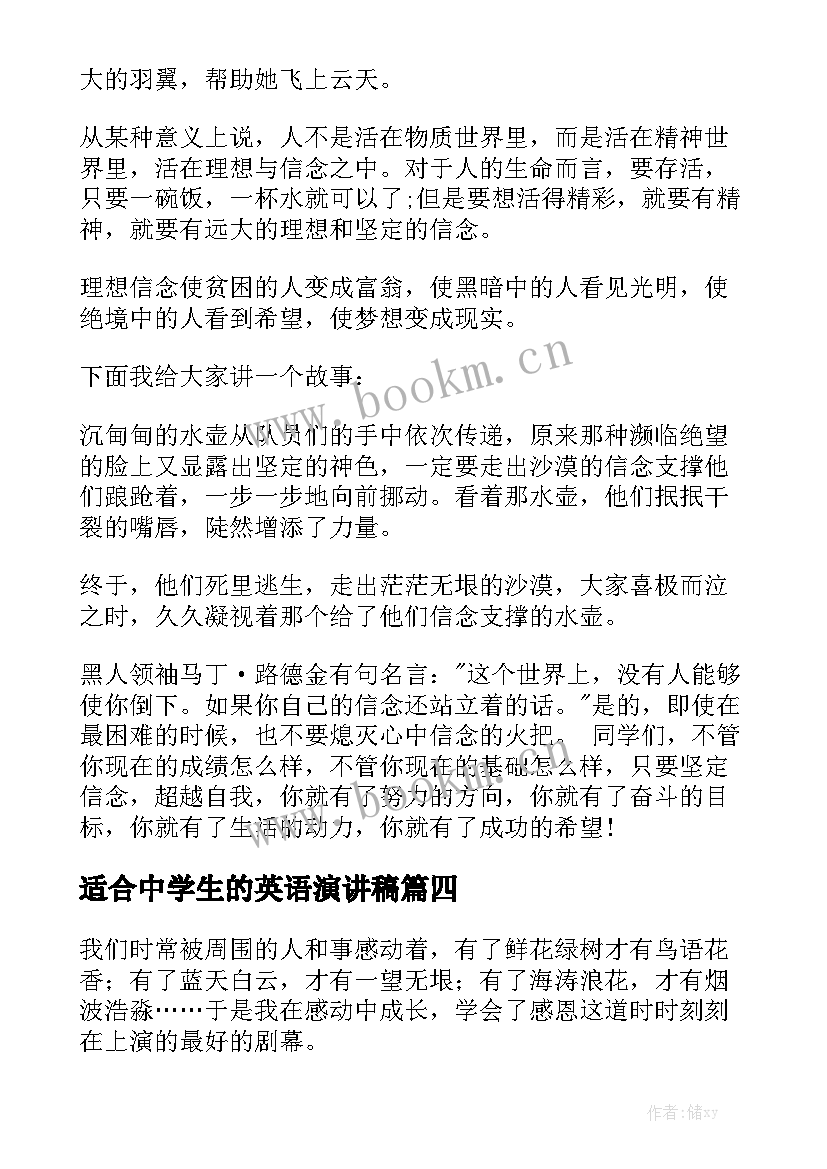 2023年适合中学生的英语演讲稿 中学生英语演讲稿(优质5篇)