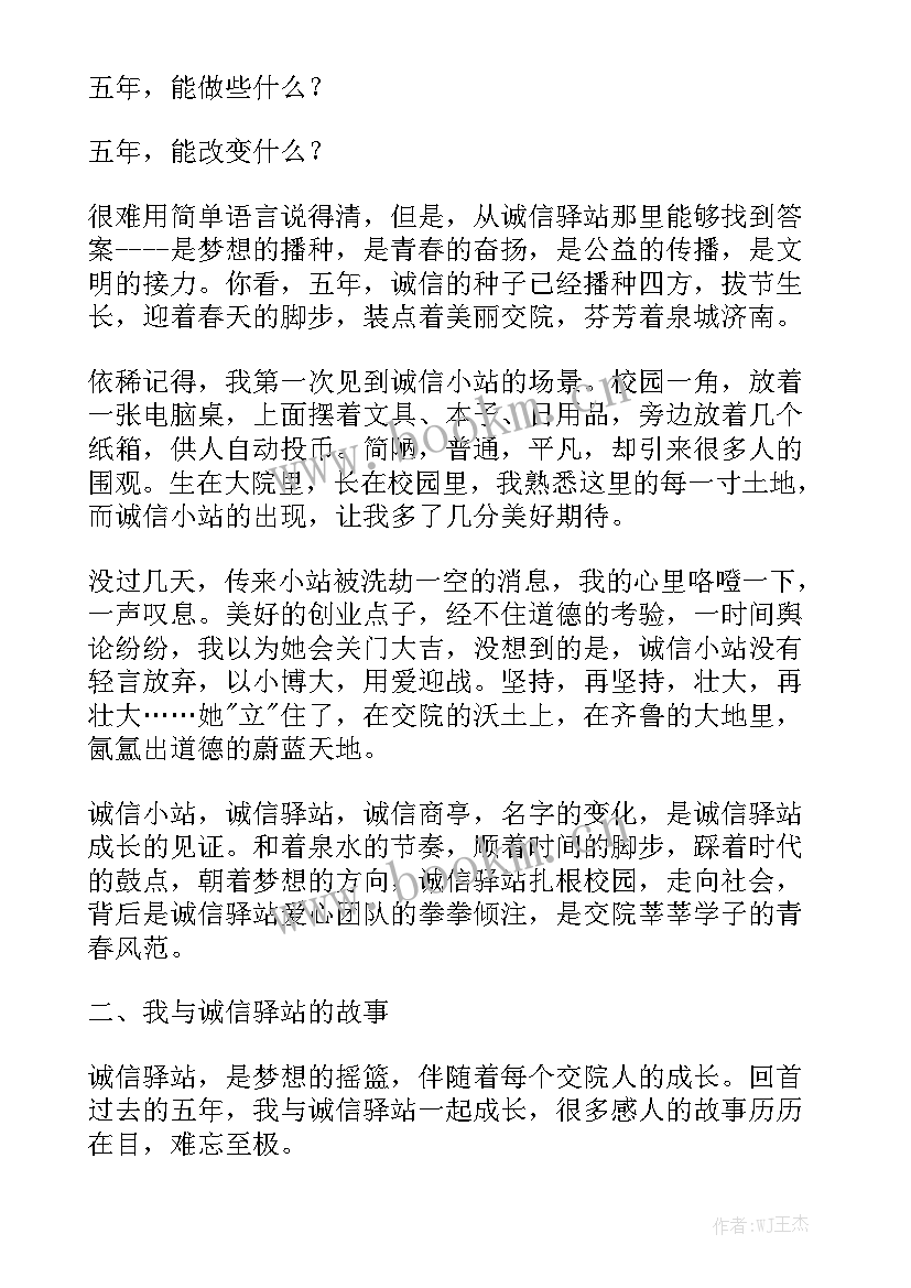 2023年诚信演讲稿初二(通用5篇)