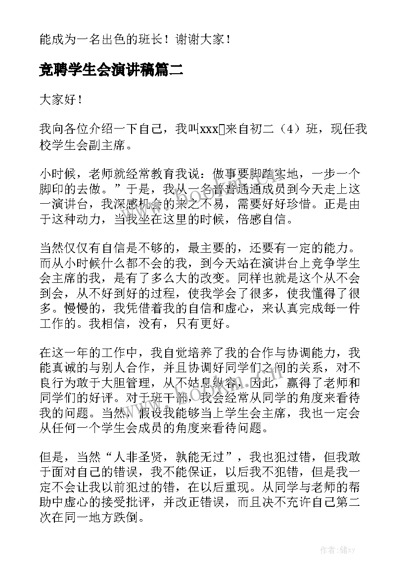 竞聘学生会演讲稿(优秀7篇)