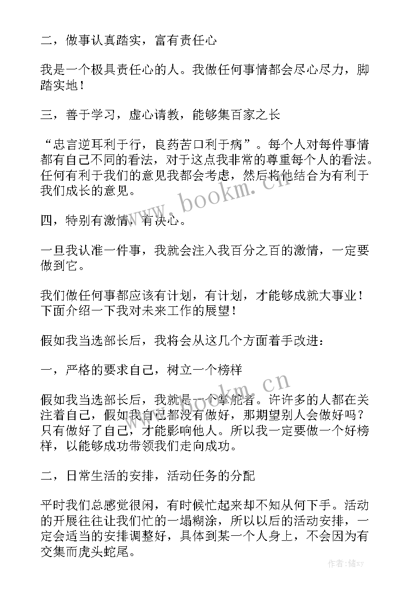 竞聘学生会演讲稿(优秀7篇)