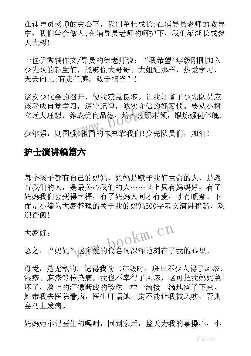 最新护士演讲稿(通用7篇)