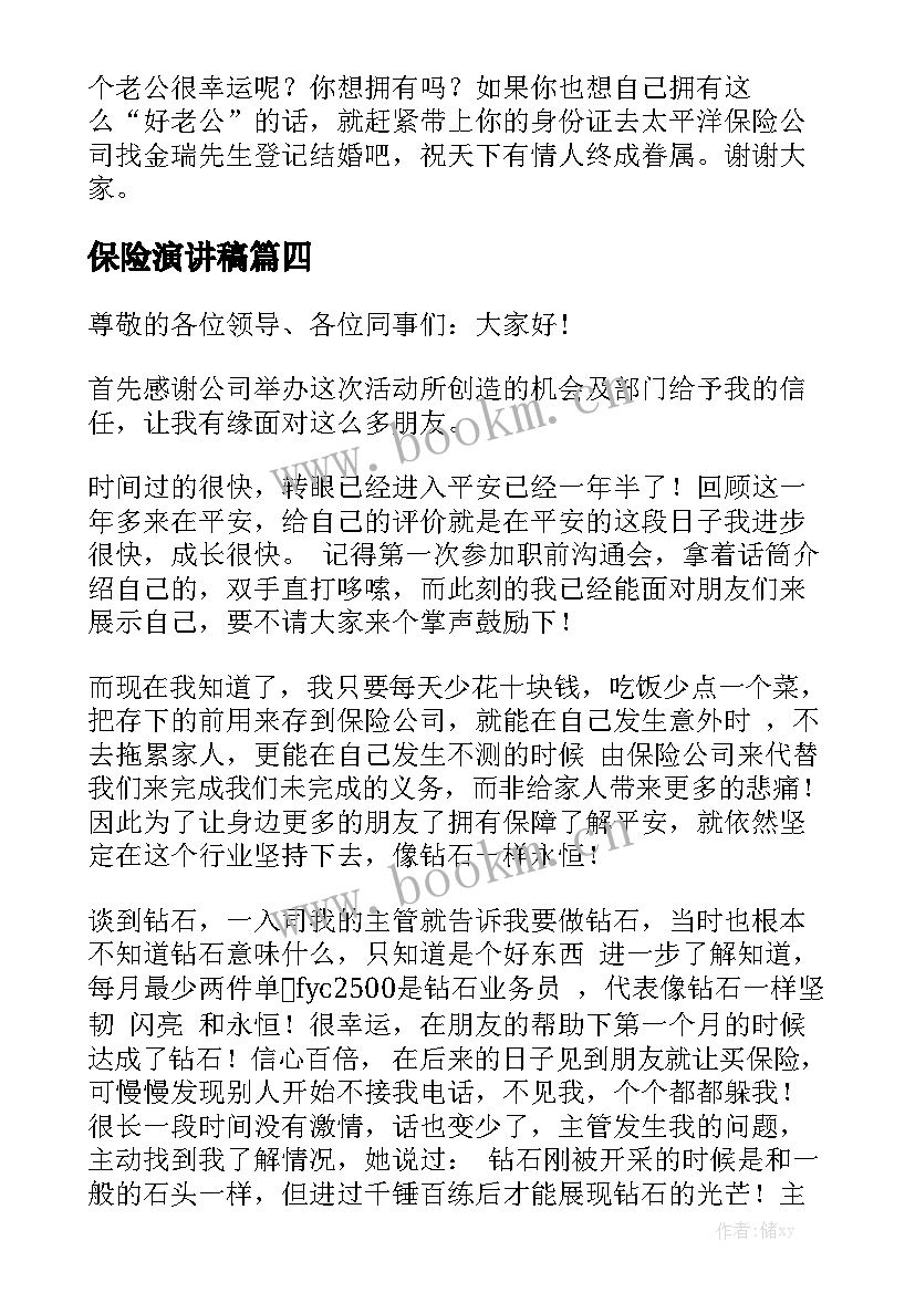 最新保险演讲稿(实用5篇)