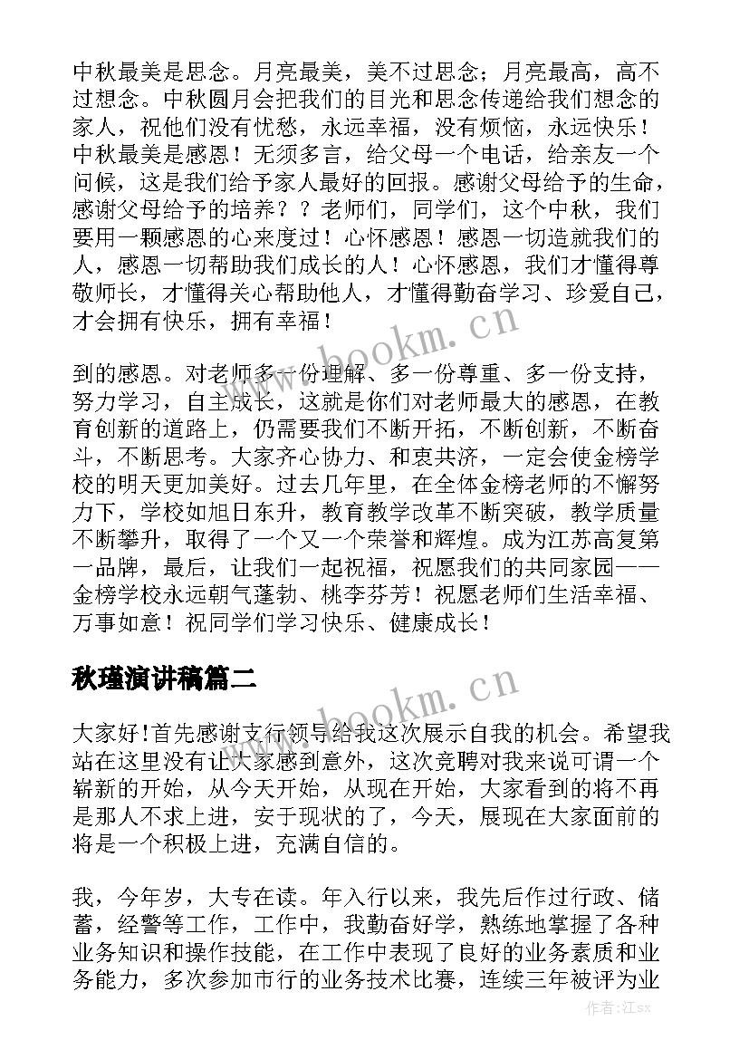 秋瑾演讲稿(通用7篇)