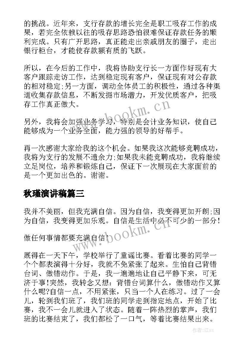 秋瑾演讲稿(通用7篇)