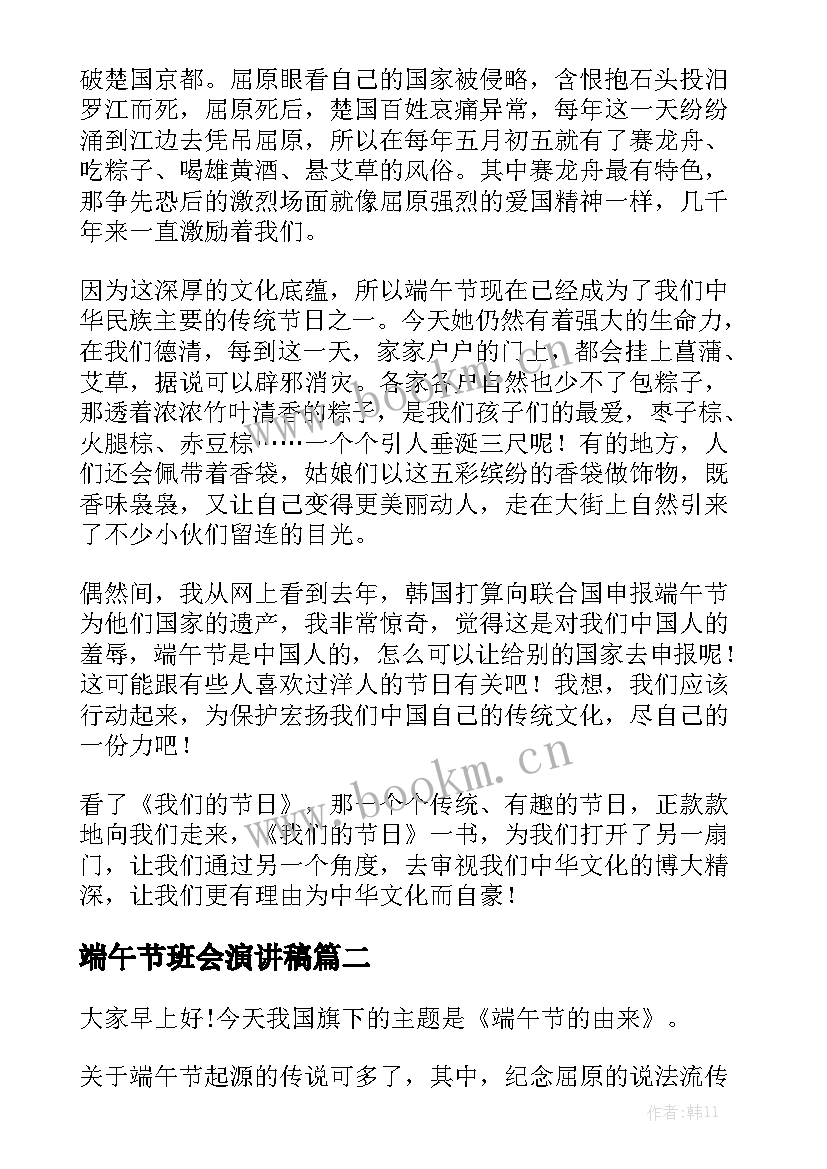 端午节班会演讲稿 端午节演讲稿(优质6篇)