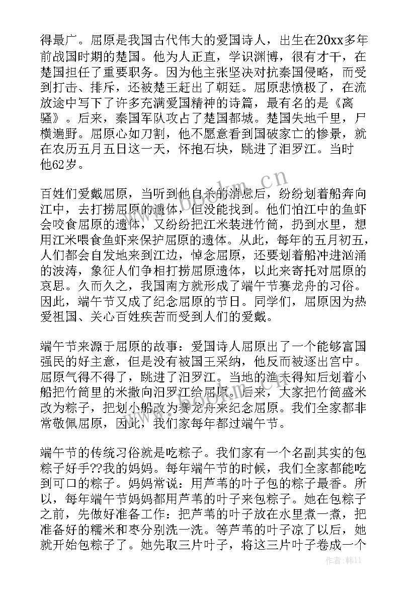 端午节班会演讲稿 端午节演讲稿(优质6篇)