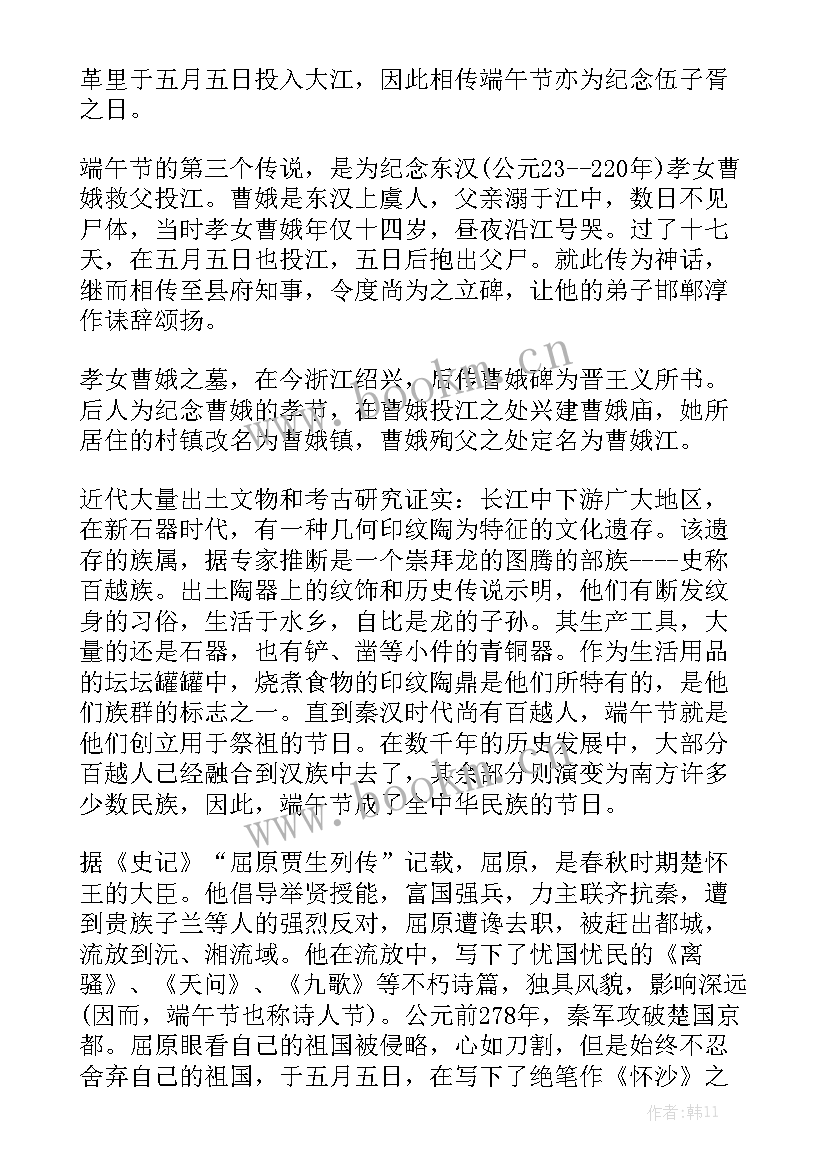 端午节班会演讲稿 端午节演讲稿(优质6篇)