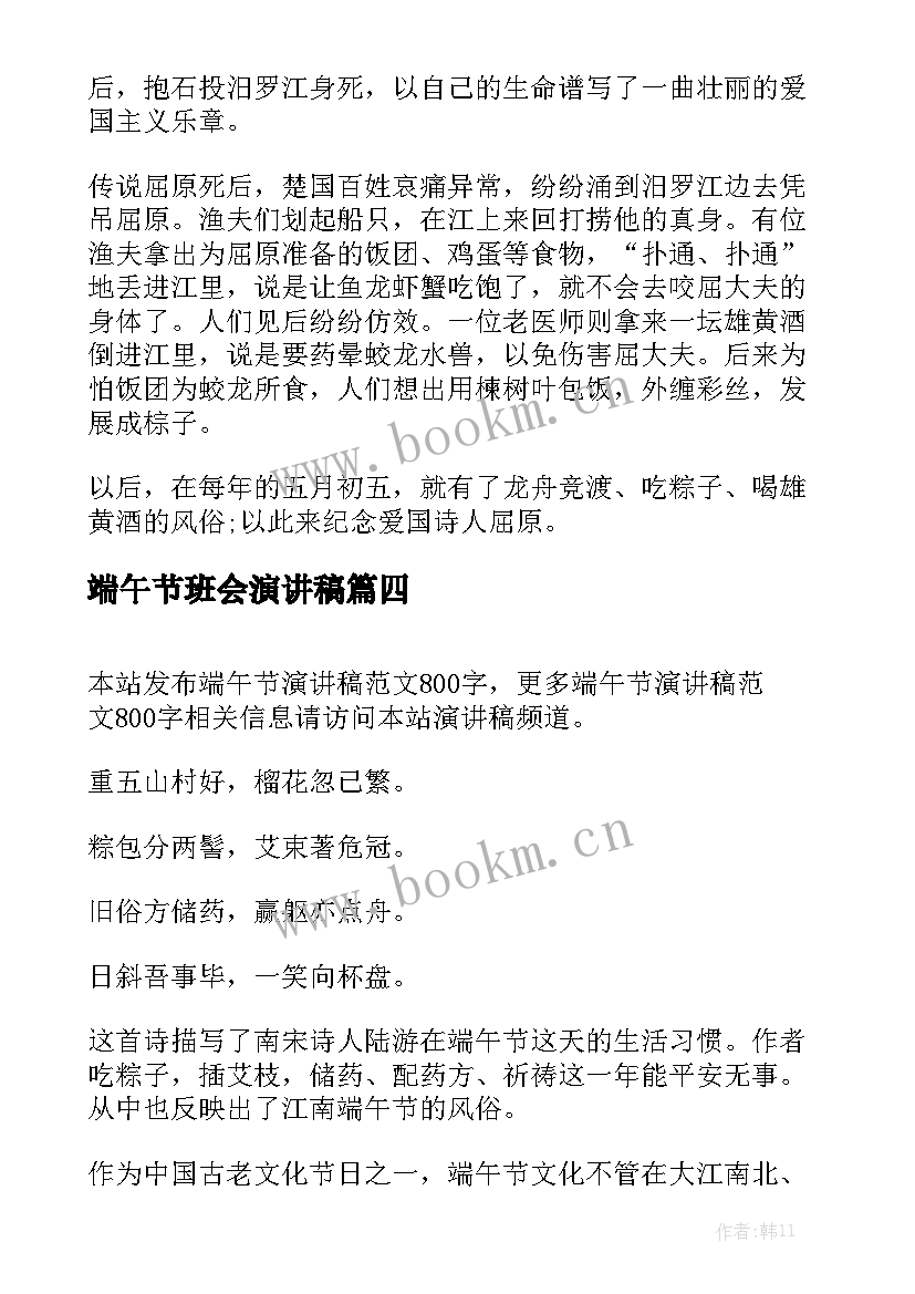 端午节班会演讲稿 端午节演讲稿(优质6篇)