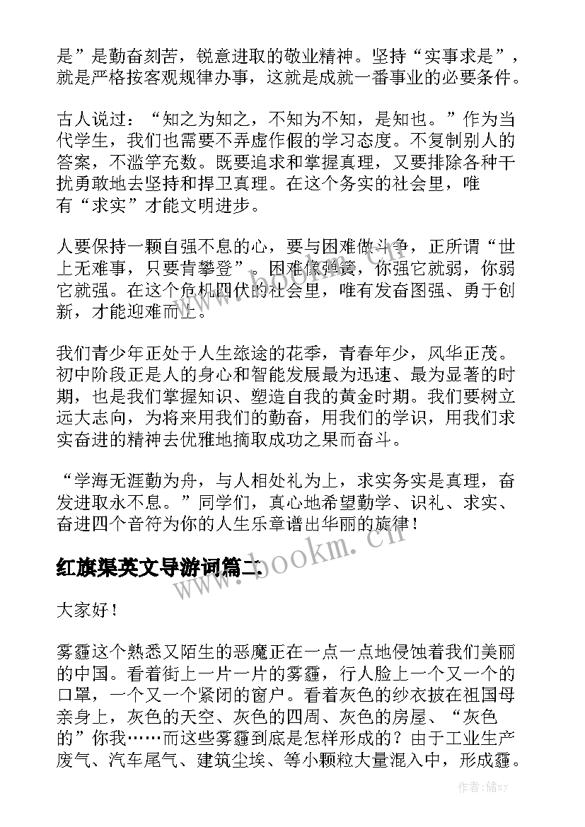 红旗渠英文导游词 学生三分钟演讲稿三分钟演讲稿(实用10篇)