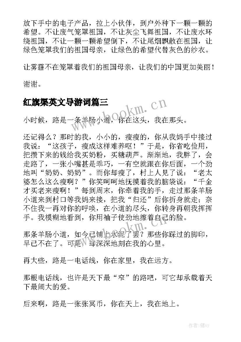 红旗渠英文导游词 学生三分钟演讲稿三分钟演讲稿(实用10篇)